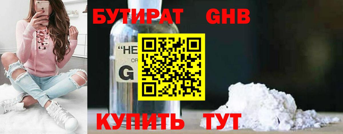 Чистополь  Бутират  Вход с VPN  БУТИРАТ бутик 