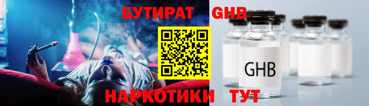 БУТИРАТ Butirat Чистополь