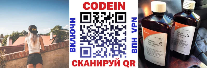 Кодеиновый сироп Lean Purple Drank магазин продажи Чистополь