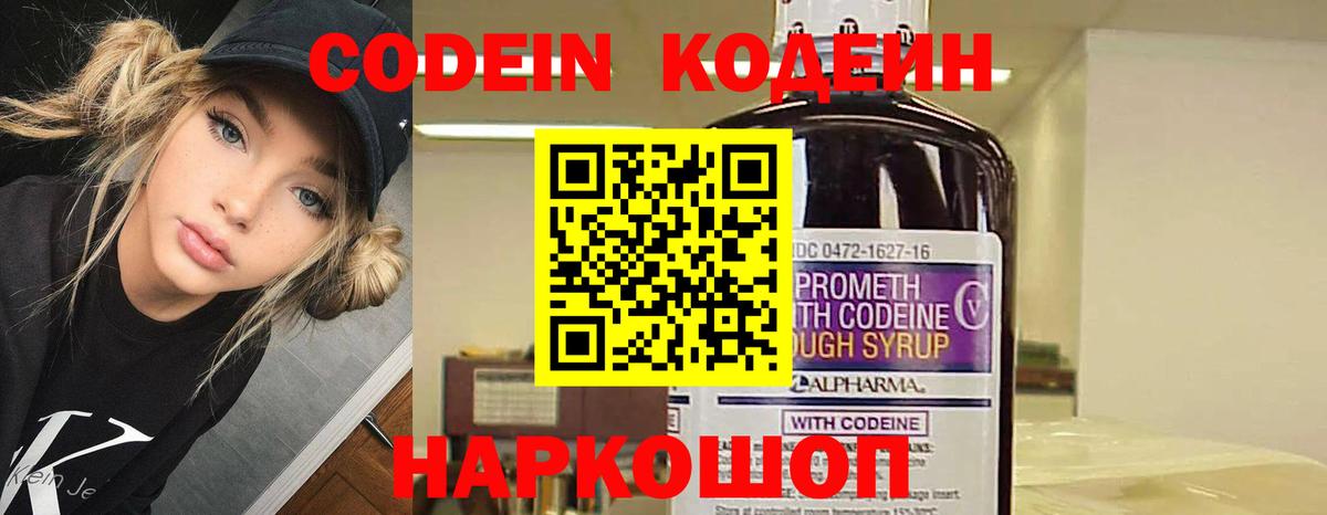 Codein Purple Drank  Вход с VPN  Чистополь  Кодеин напиток Lean (лин) 