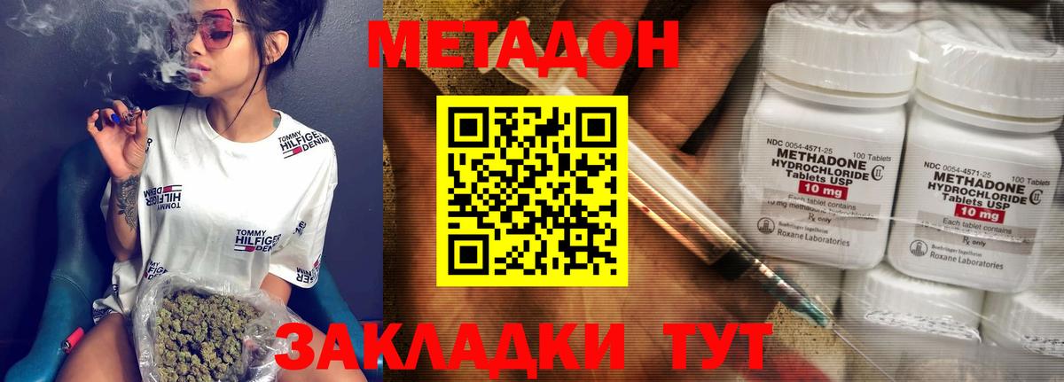 МЕТАДОН methadone Чистополь