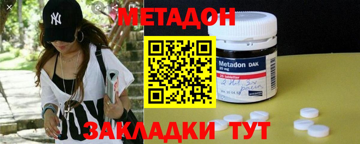 МЕТАДОН мёд  МЕТАДОН methadone  Чистополь  Вход с VPN 
